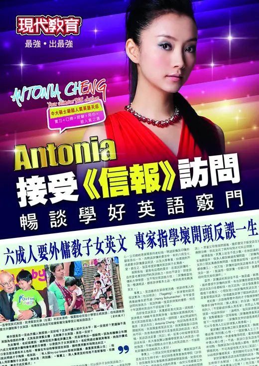 信報 · 2012-10-17 有關 Antonia Cheng 的報導剪報