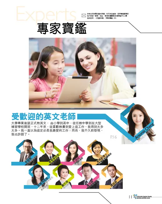 兒童快報 · 2018-10-10 有關 Antonia Cheng 的報導剪報