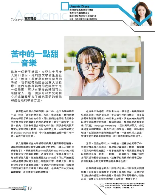兒童快報 · 2018-11-08 有關 Antonia Cheng 的報導剪報