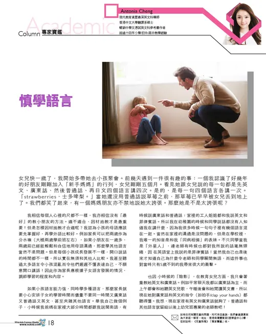 兒童快報 · 2018-12-12 有關 Antonia Cheng 的報導剪報