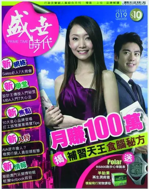 盛世時代 · 2009-03-02 有關 Antonia Cheng 的報導剪報