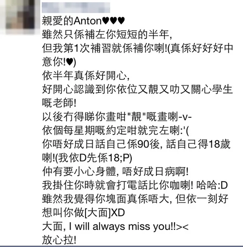 學生留言截圖